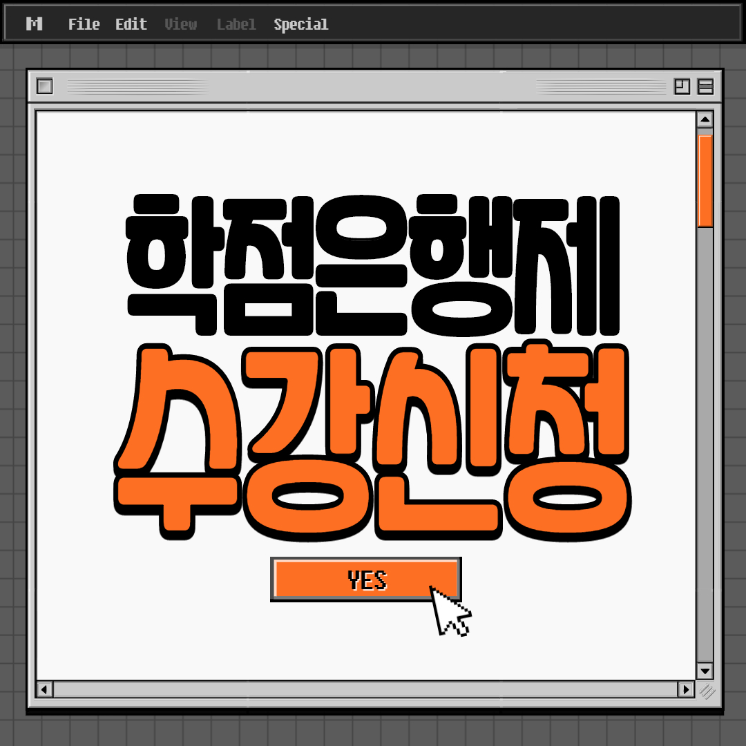  학점은행제 수강신청 도움이 필요하시다면