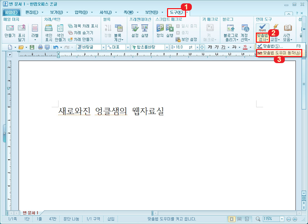 한글 빨간줄 없애기