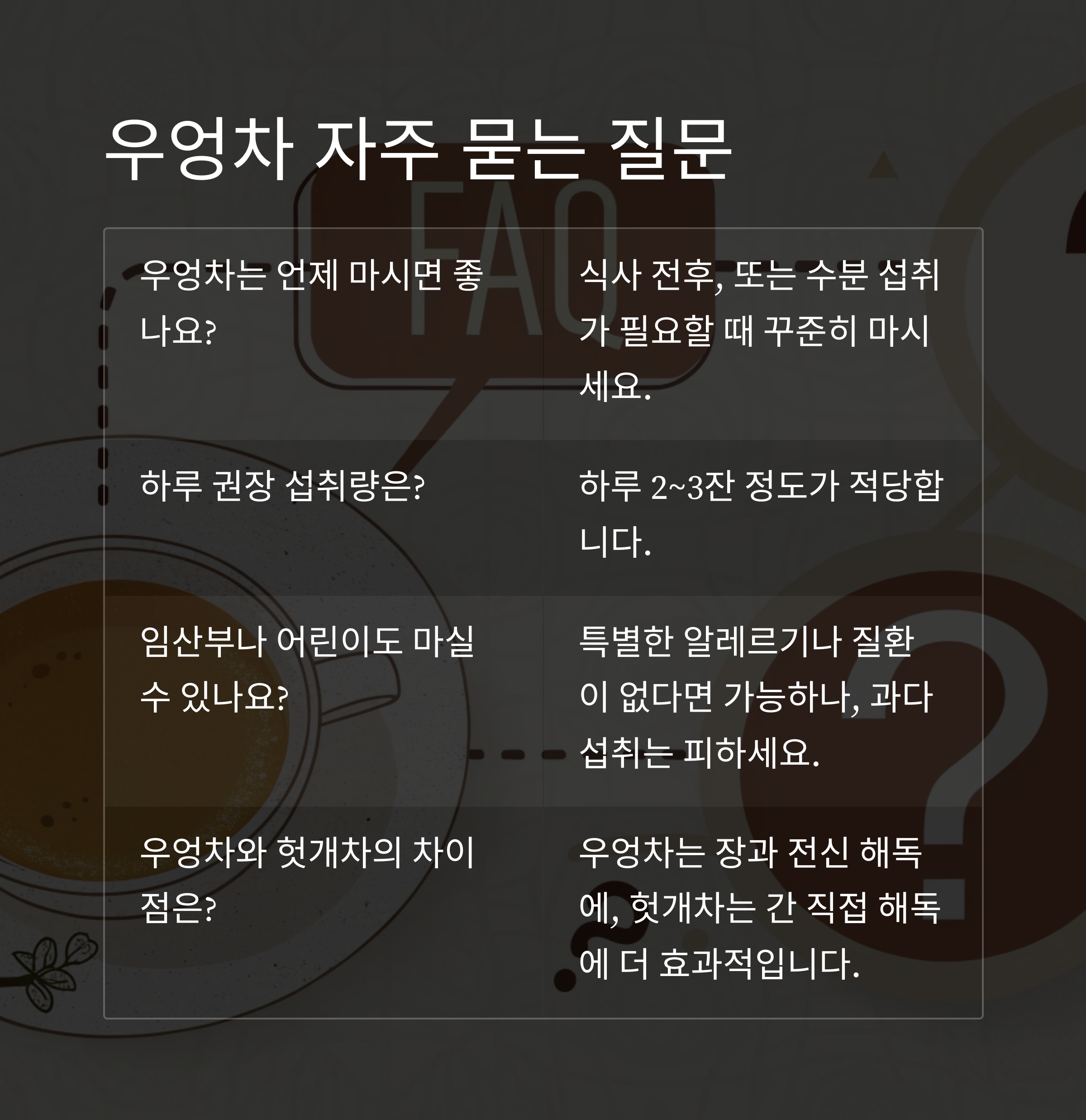 우엉차