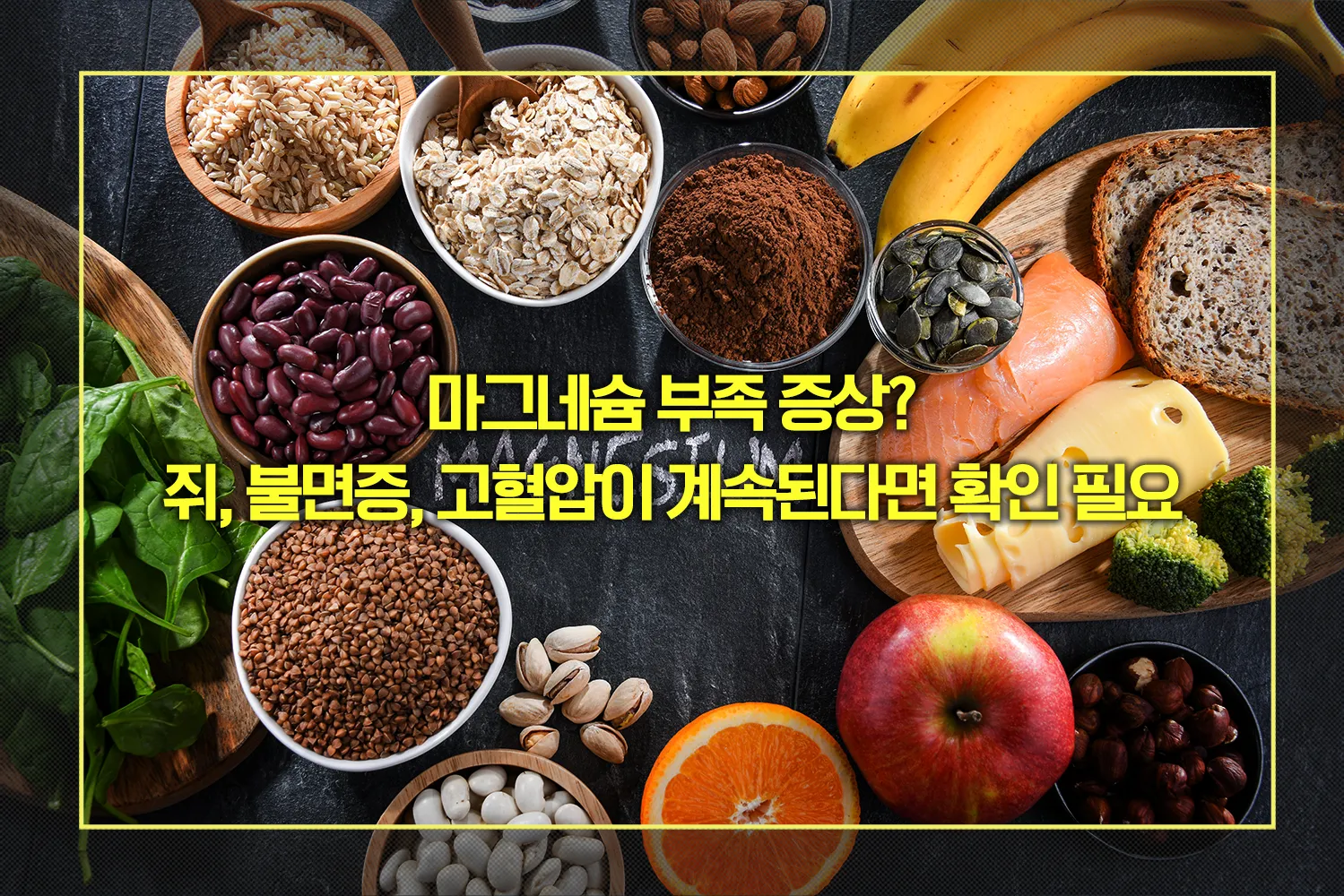 마그네슘 부족 증상