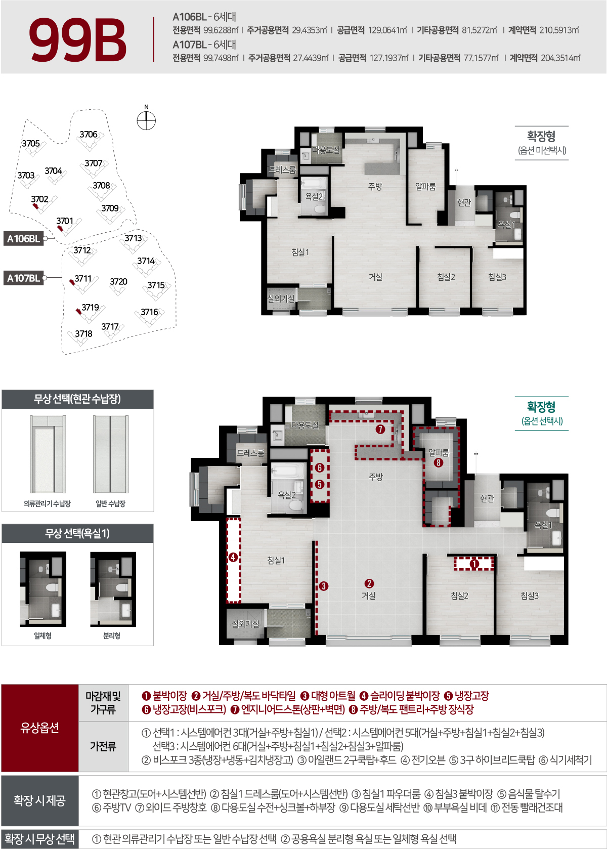 어울림-파밀리에-숨마-데시앙-99B-평면도