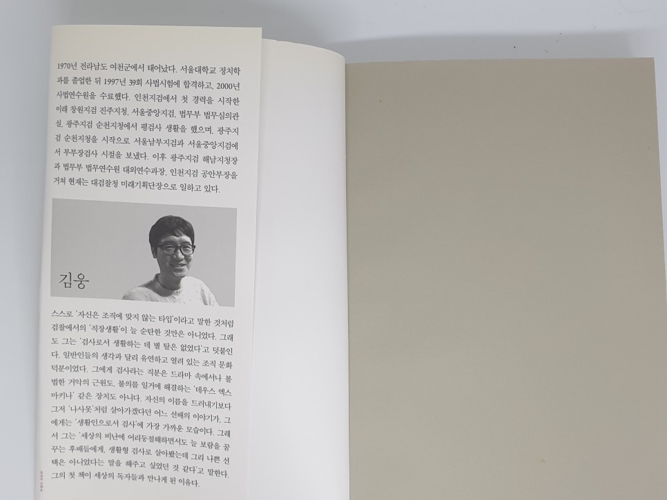 김웅 이제는 국회의원 6