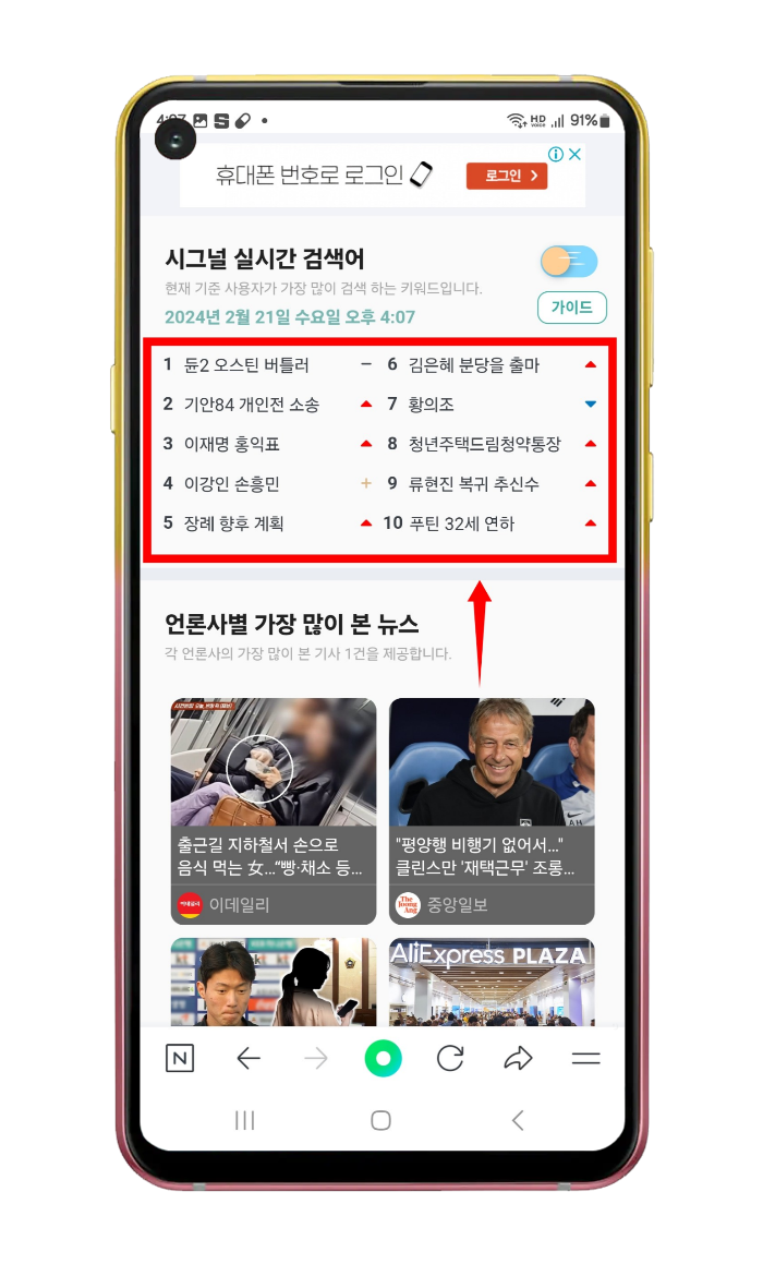 실시간 검색어 1 ~ 10위까지 나열된 모습