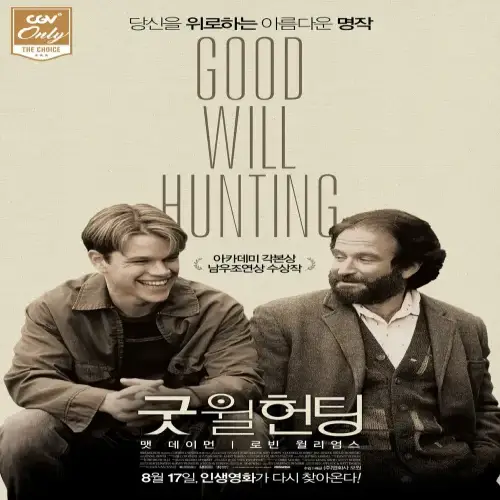 🎬영화 《Good Will Hunting》(굿 윌 헌팅, 1997) – 줄거리, 인물, 감상 포인트