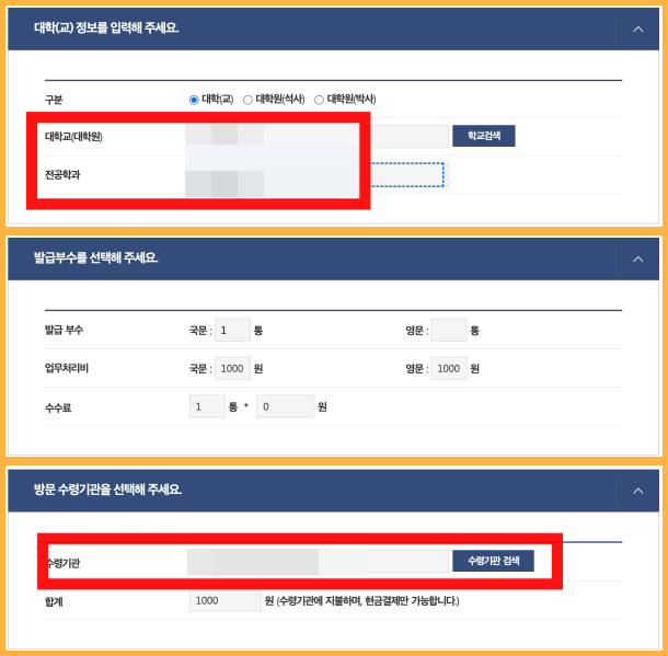 대학정보 - 수험번호 - 발급기관 - 원서접수 메뉴