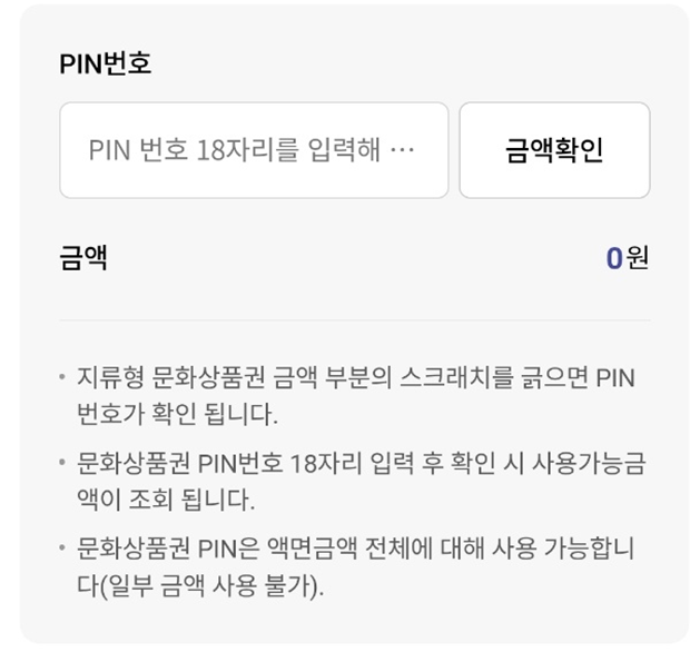 카카오톡 선물 받은 문화상품권(PIN)&#44; 교보문고에서 사용하는 방법