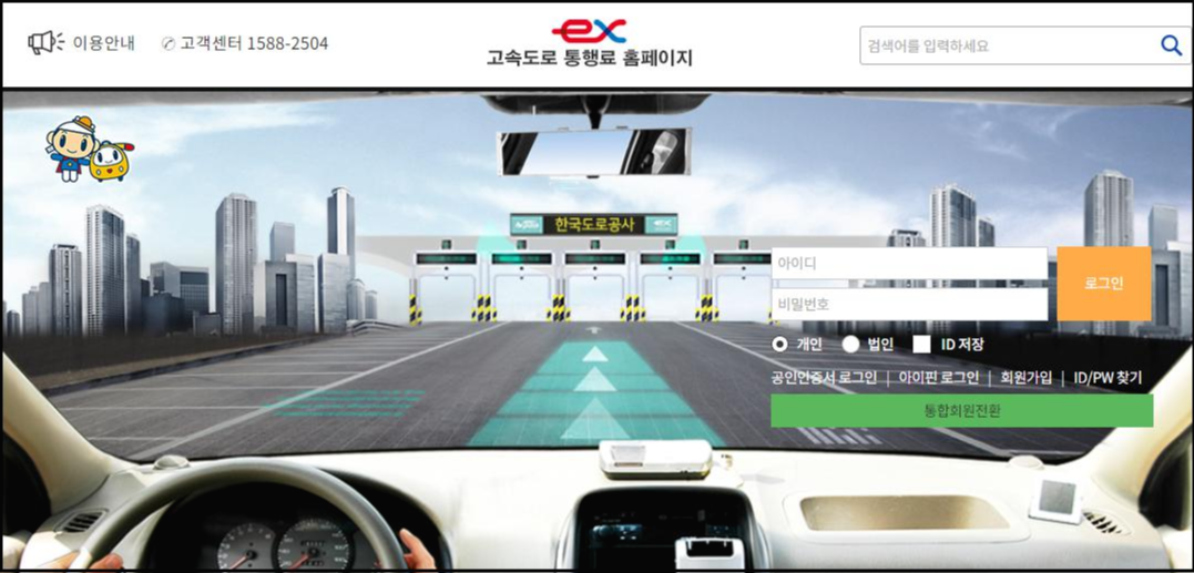  하이패스 영수증 출력 - 서류 발급 조회 총 정리