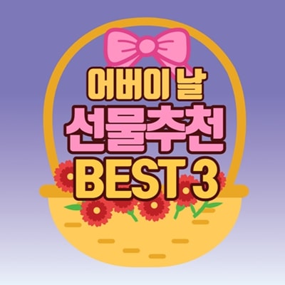 어버이날 받고 싶은 선물