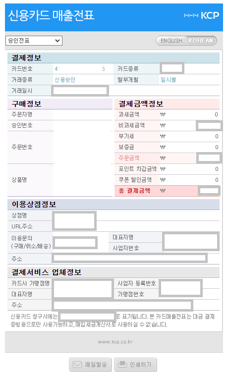 신용카드 매출전표