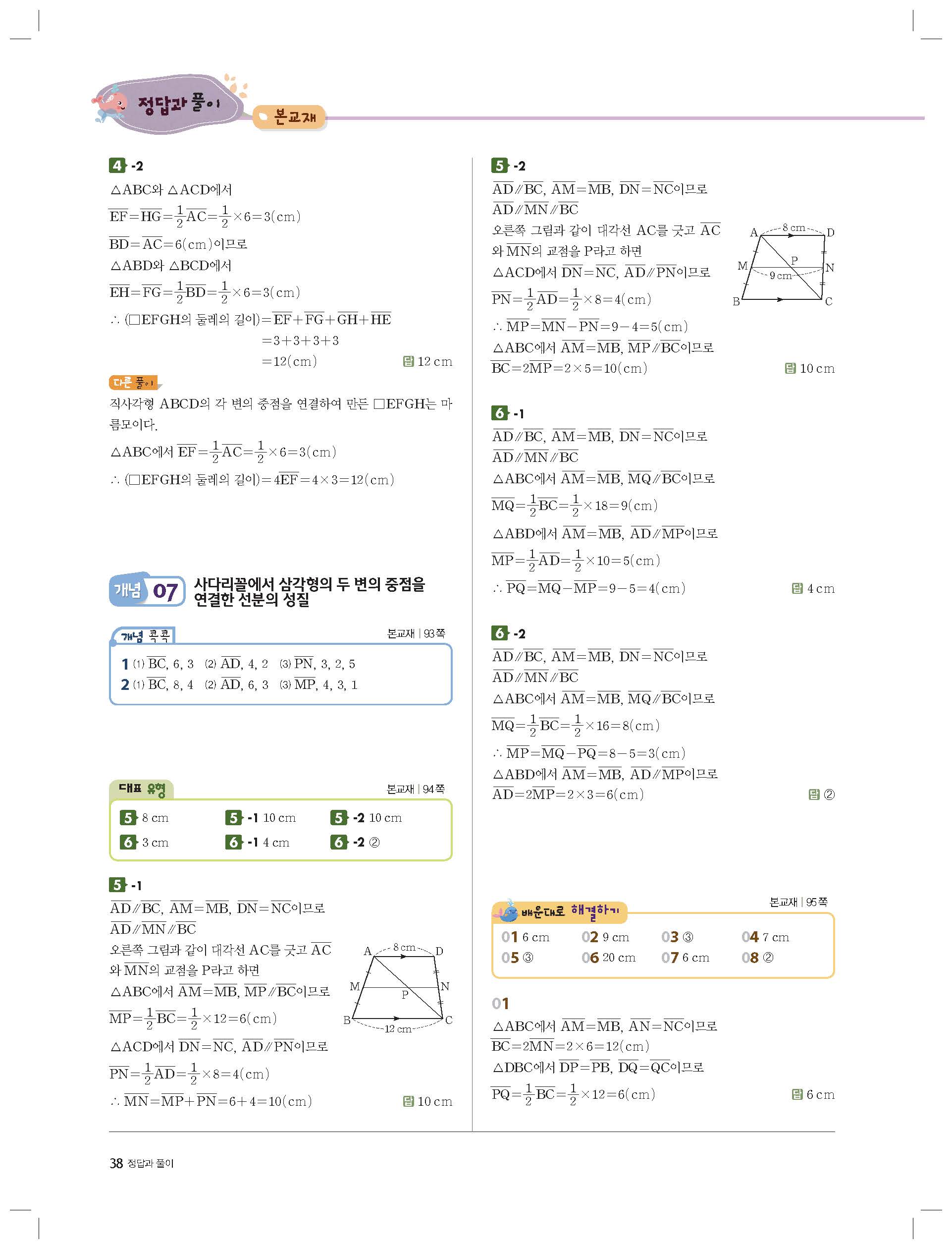 이투스 신수학의바이블 개념 중학수학2-2 답지 사진답지 빠른답지 모바일최적화 :: 답지 이투스 신수학의바이블 개념 중학수학2-2 답지 사진답지 빠른답지 모바일최적화 :: 답지