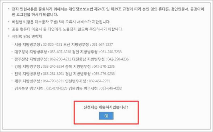 병무청 신검 신청