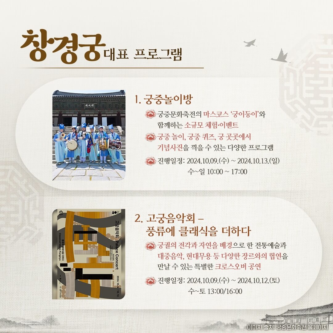 2024 가을 궁중문화축전