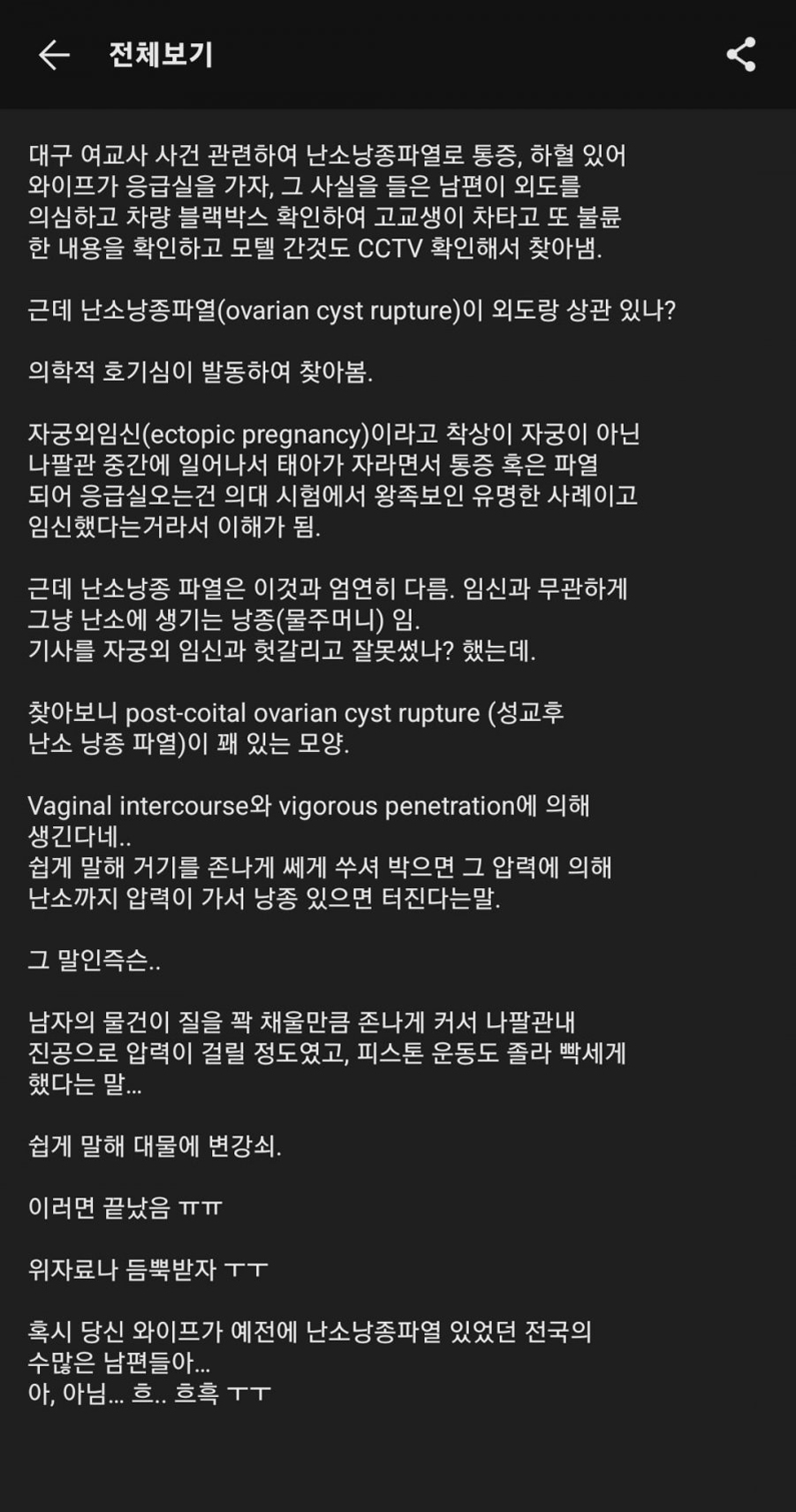 대구 북구 고등학교 여교사 난소 낭종 파열 원인