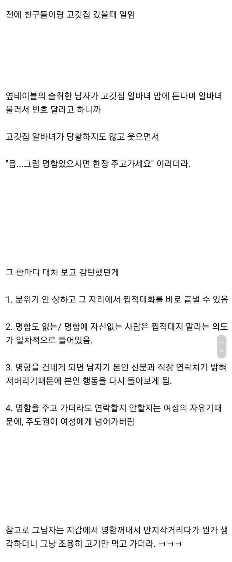  번호 달라고 했을 때 대처법