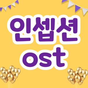 인셉션 ost