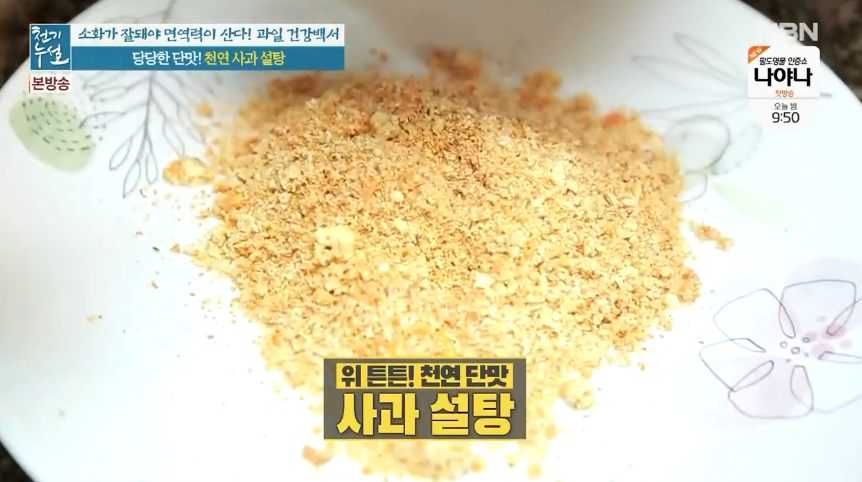  사과설탕 레시피 위튼튼천연단맛 사과설탕 활용법 사과생채 만드는법 사과설탕 보관법 위건강 사과 효능과 섭취시주의사항 천기누설