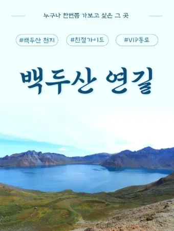 중국 연길 이도백하 백두산 6월 여행 옷차림_6