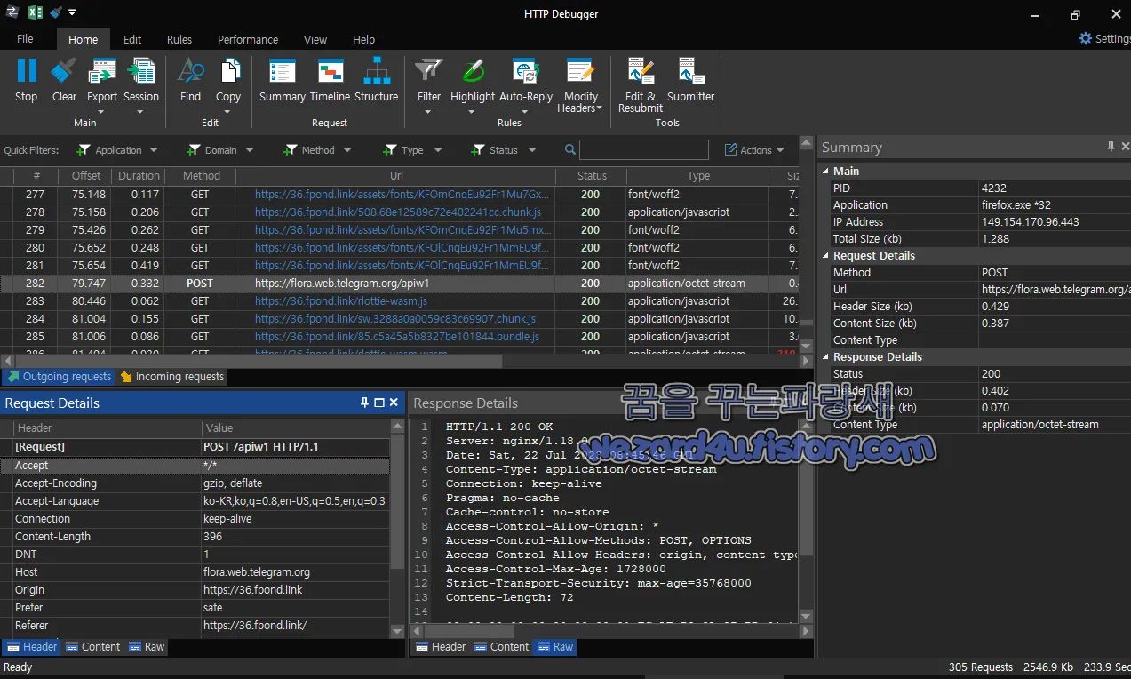 HTTP Debugger Pro 텔레그램 피싱 트래픽