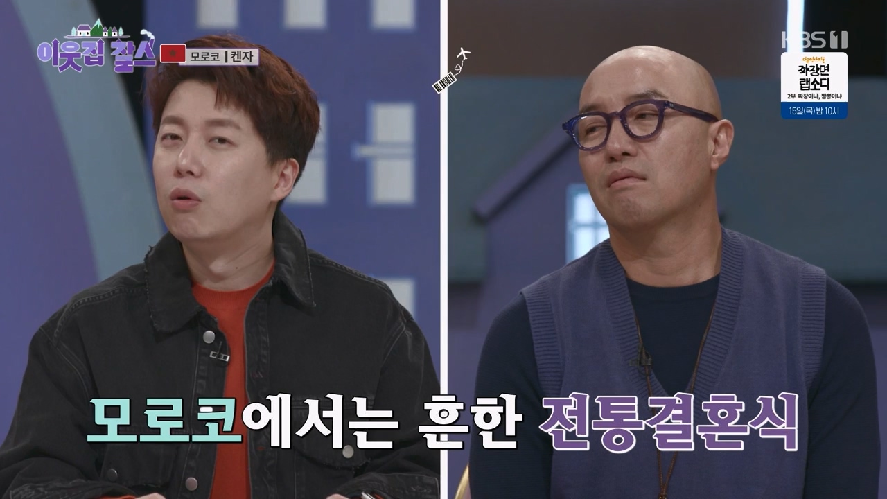 이웃집 찰스.E424.240214p-NEXT.mp4_20240214_195659.110.jpg