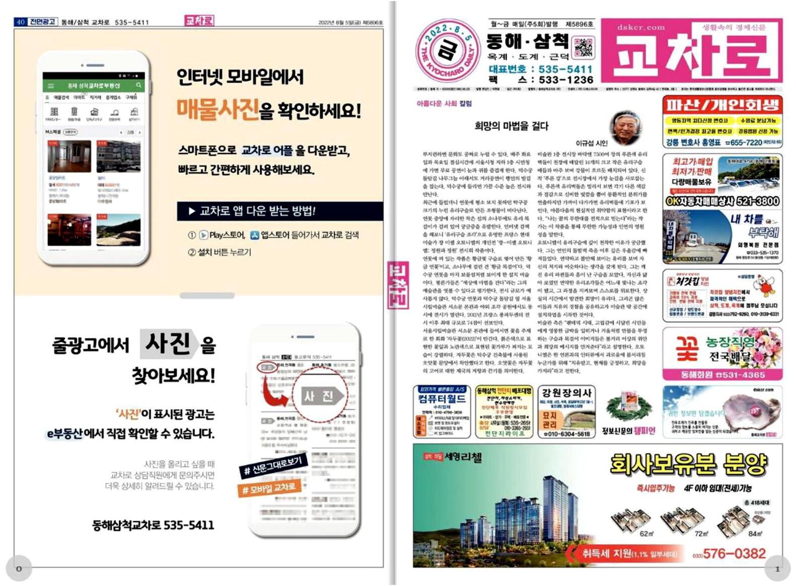 동해 교차로 구인구직
