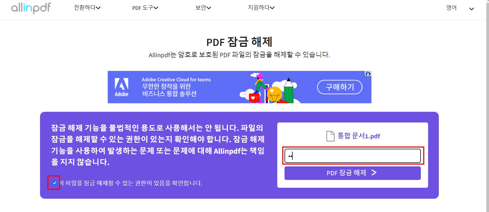 PDF-암호-없애는-방법3