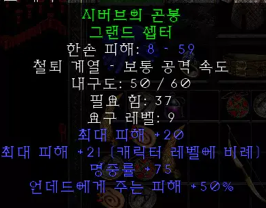  디아블로2 레저렉션 시버브의 예복(시버브 베스트먼트)