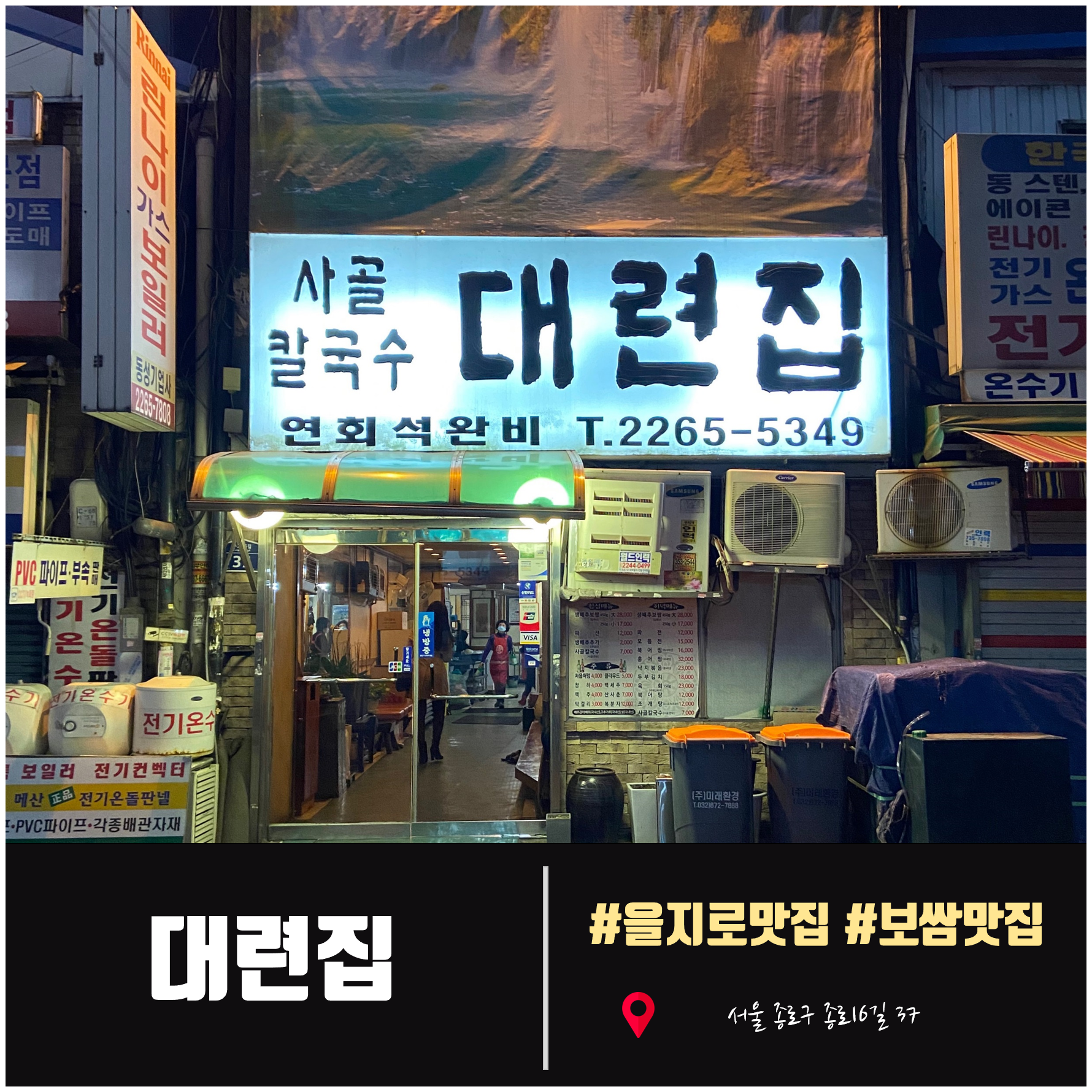  대련집. 진한칼국수 국물에 하루 피로를(feat.보쌈)