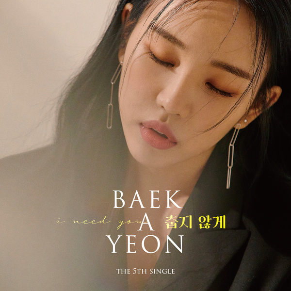  백아연 - 춥지 않게 [리뷰/뮤비/가사/배우 윤박]