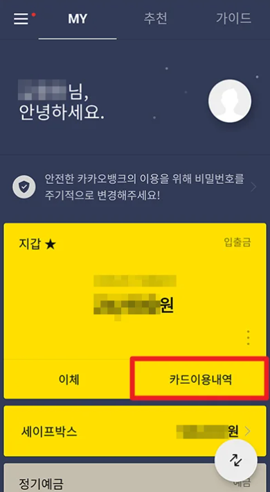  2023 카카오뱅크 체크카드 해지방법 및 신청취소방법 알아보자