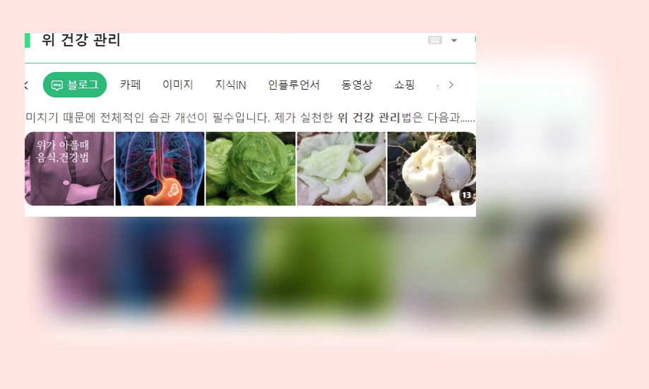 위 건강 관리_5