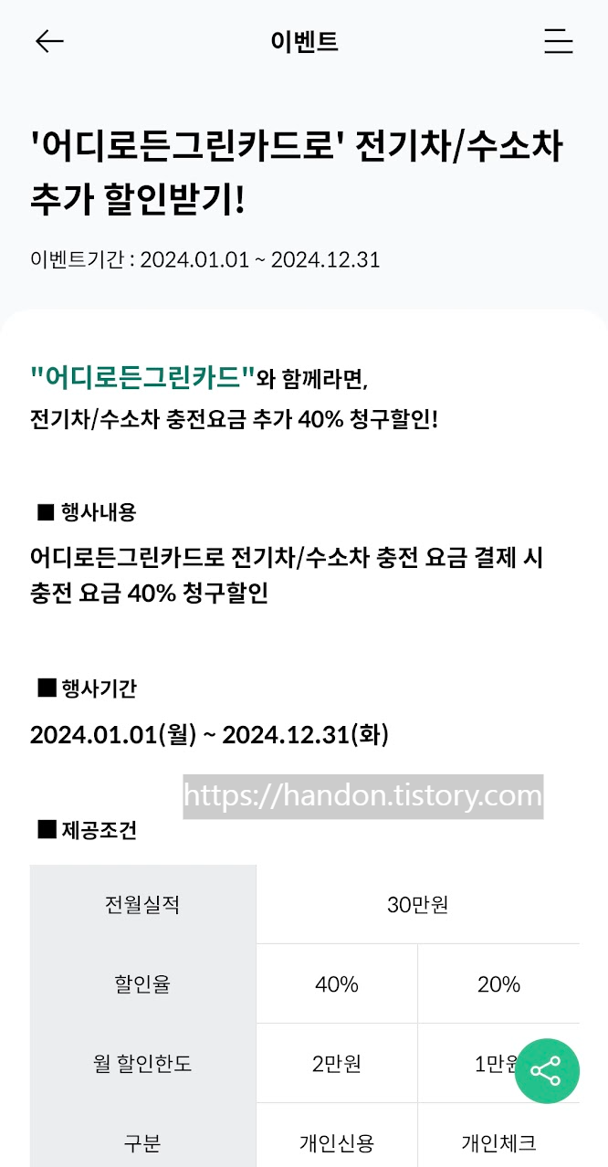 전기차-충전요금-40%-할인내용1