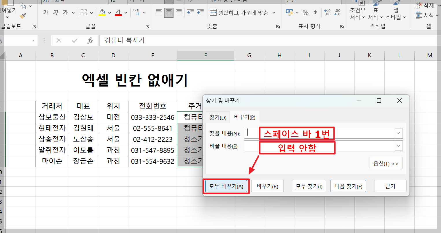 엑셀 빈칸 없애기
