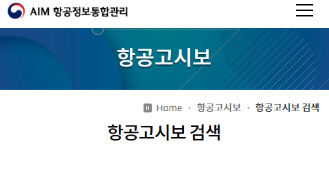 항공고시보
