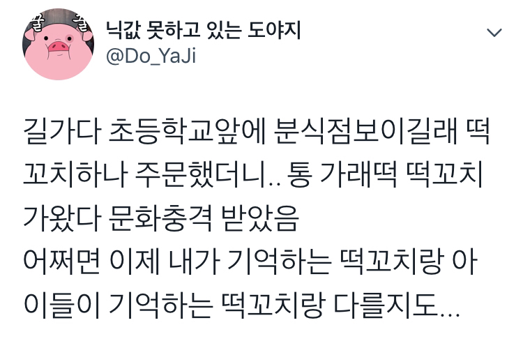  요즘 애들이 먹는 떡꼬치
