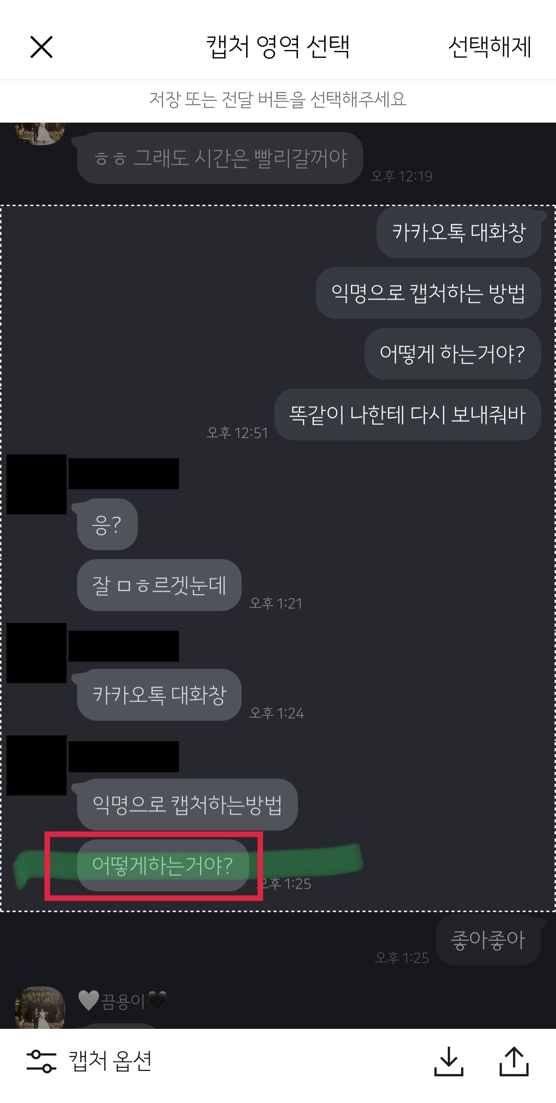 카톡캡처방법