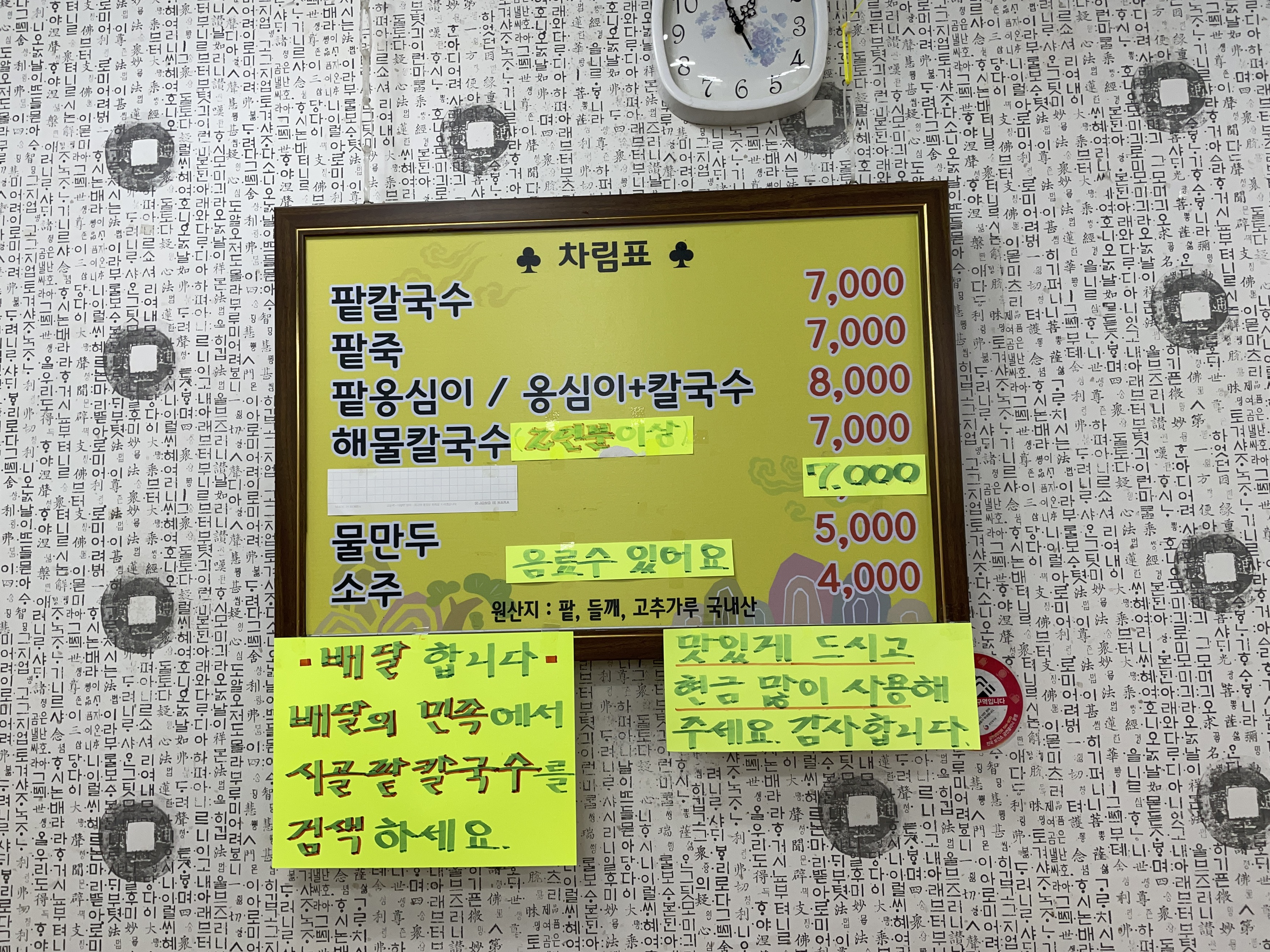 시골팥칼국수 이미지