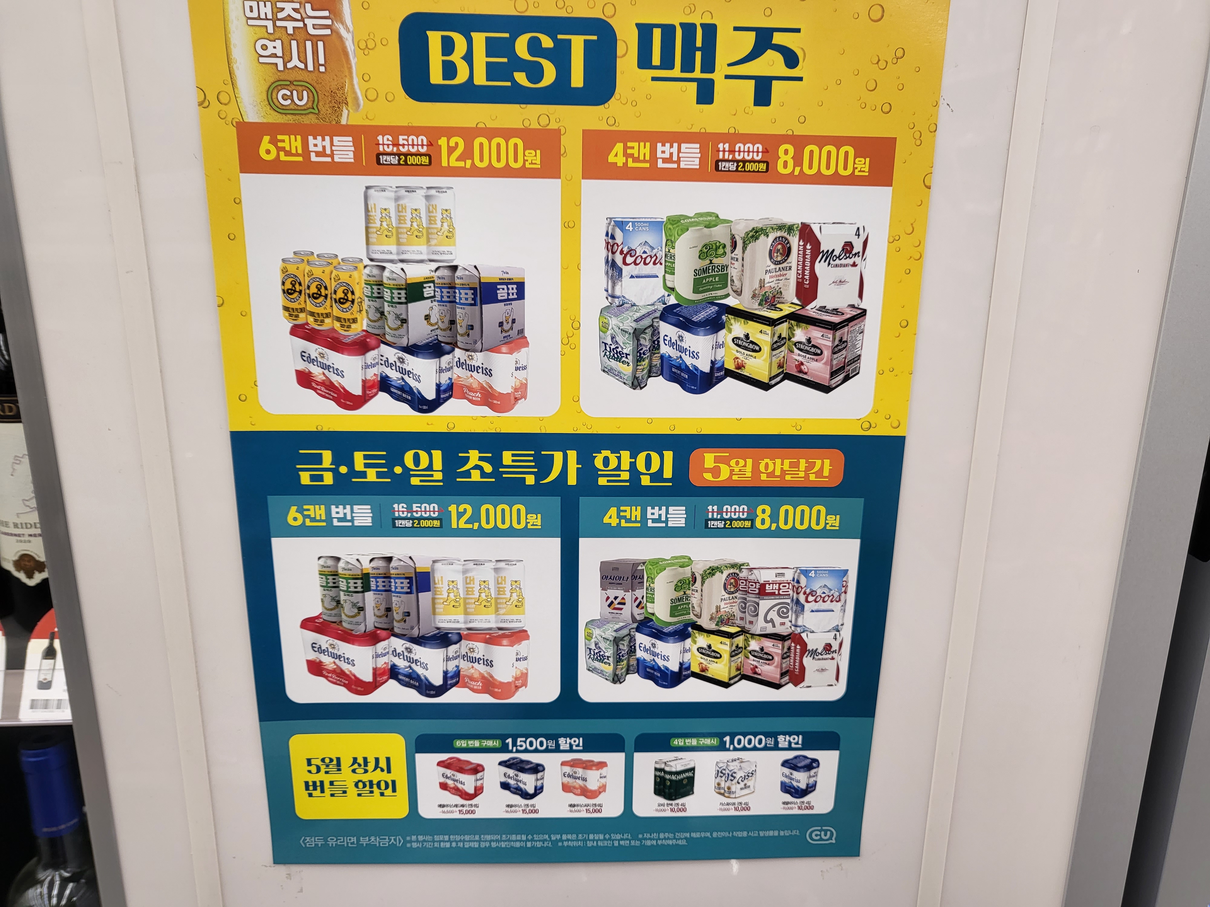CU 맥주 번들 행사 사진