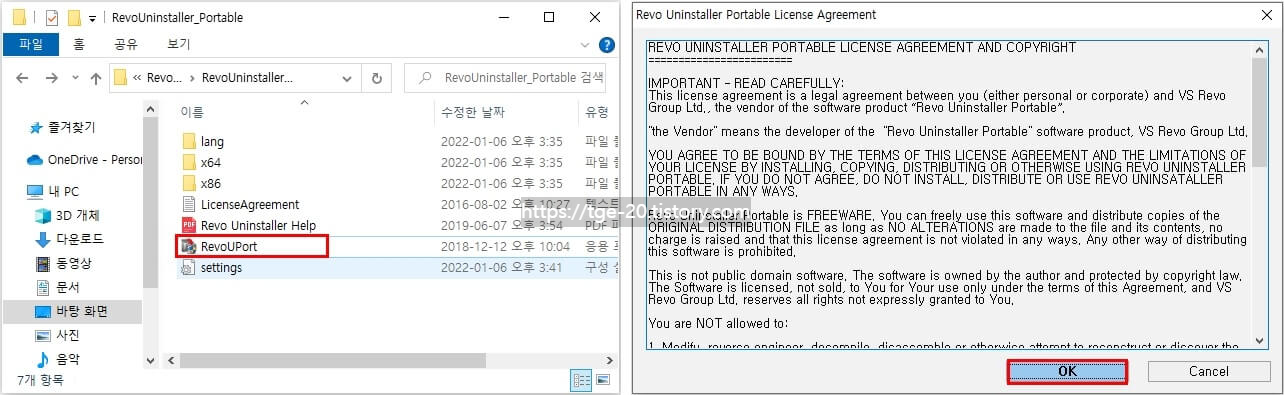 Revo-Uninstaller-Portable-압축-해제-후-실행-파일-확인-화면