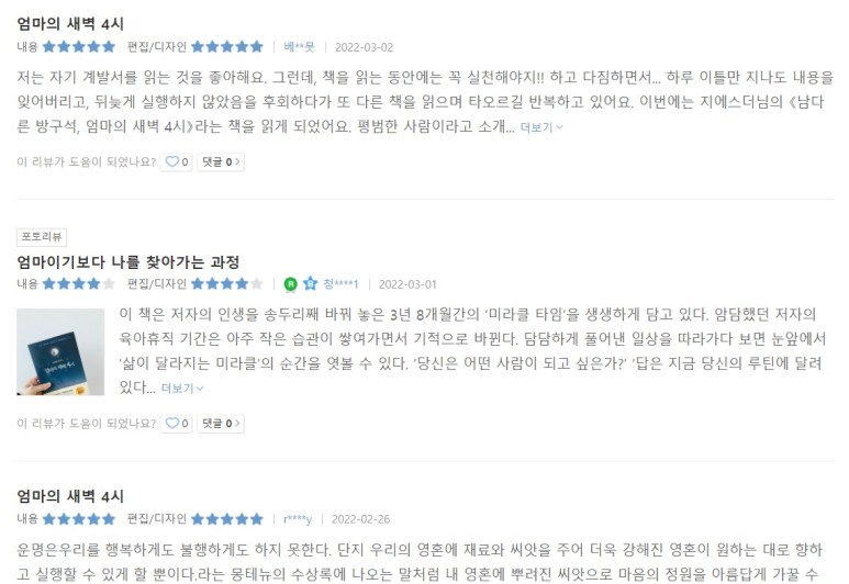 자존감과 [공지] 육아맘의 낮아진 자존감, 이 책 45
