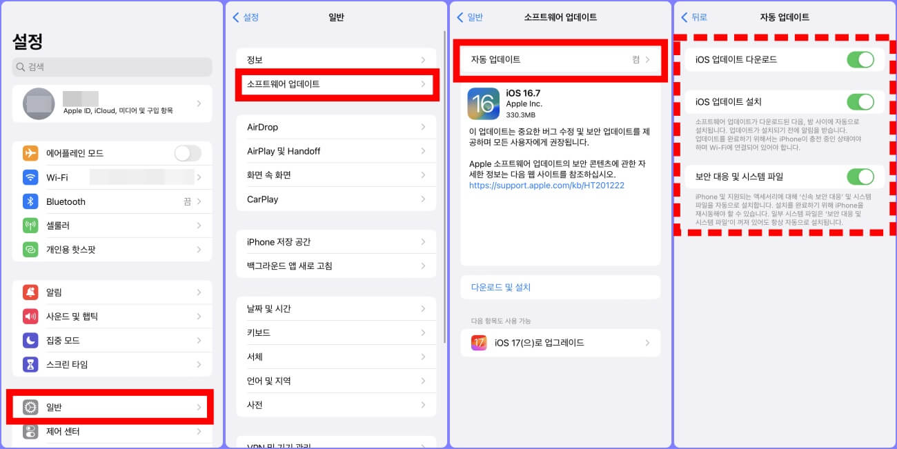 애플 아이폰 ios 소프트웨어 자동 업데이트 설정 방법