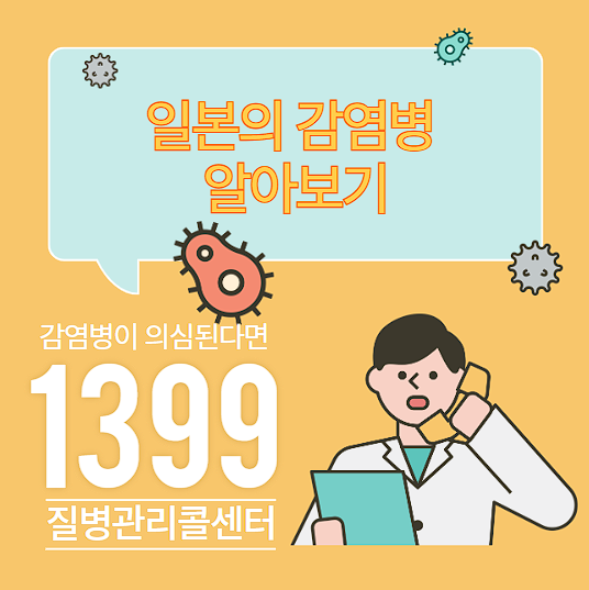  일본의 감염병, 독성쇼크 증후군에 대한 이해