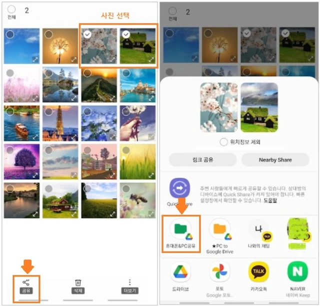사진 선택 후 공유를 탭합니다.