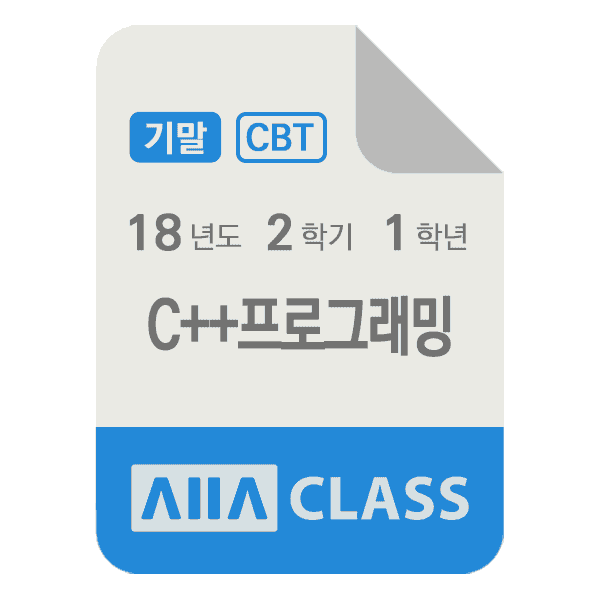 0-썸네일-C++프로그래밍-기말-18-2-1