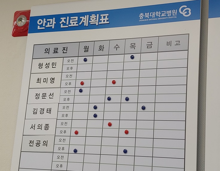 안과진료-획표와-의사이름