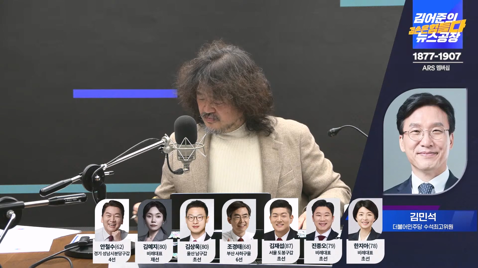 김어준의 겸손은힘들다 뉴스공장 2024년 12월 13일 금요일 [조국, 김민석, 김병주, 박선원, 김선민, 박은정, 신장식, 여론조사, THE살롱, 금요미식회].mp4_20241213_194500.434.jpg