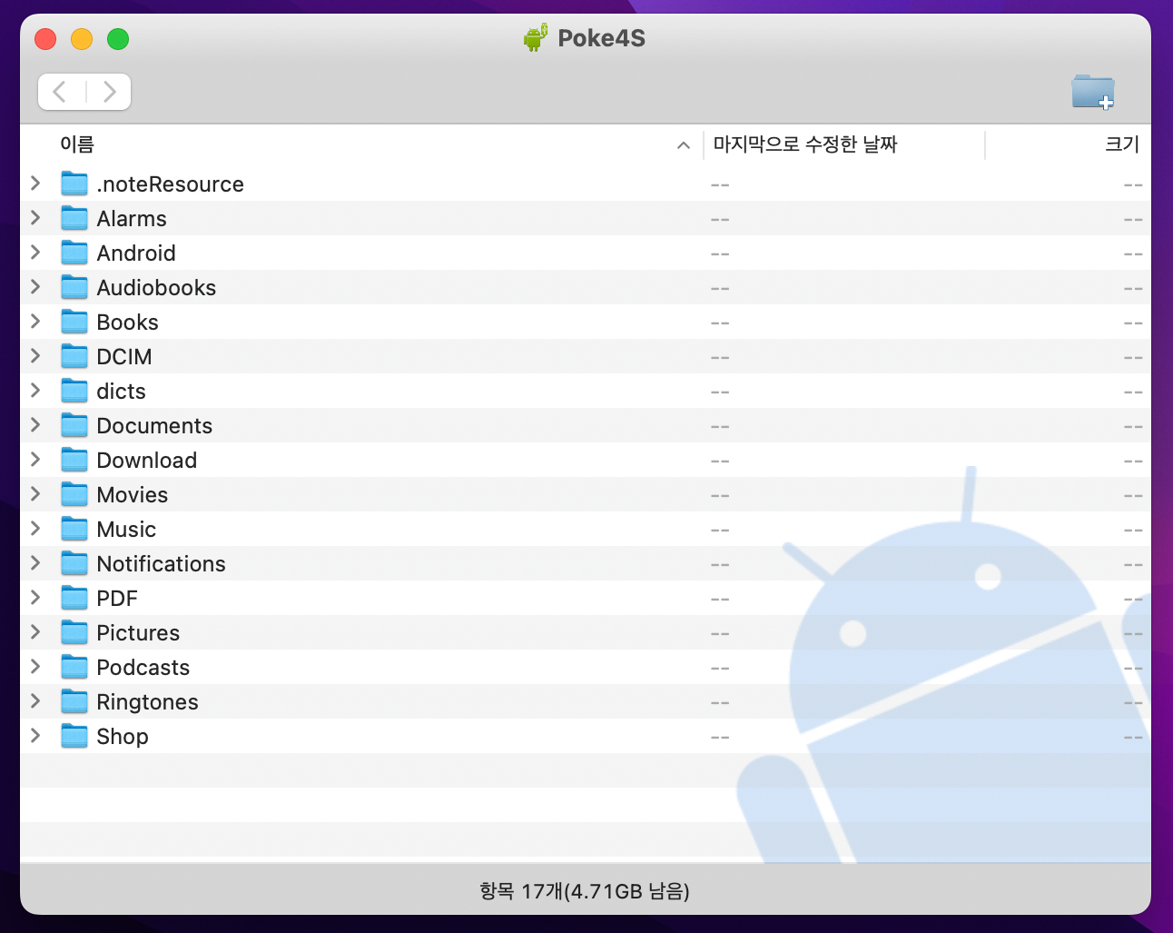 안드로이드 파일 전송을 통해 맥에서 본 오닉스 북스 포크4S 폴더