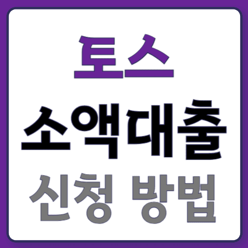 토스비상금대출00