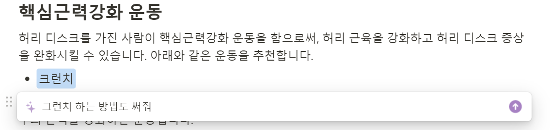 Notion AI 품질 콘텐츠 보충