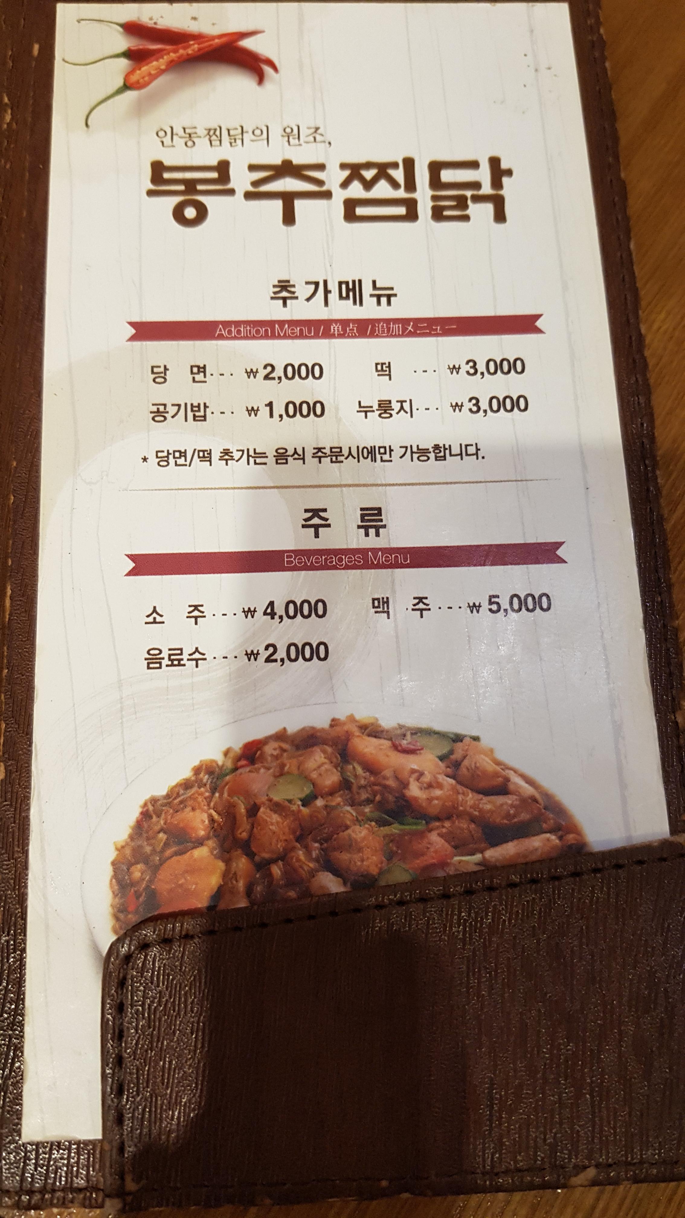 봉추찜닭합정교보문고점 이미지
