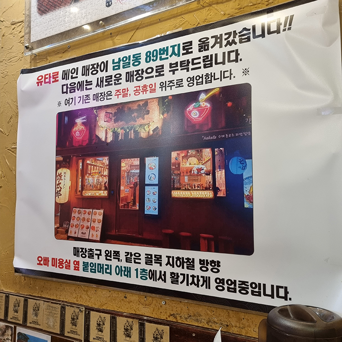 유타로 내부